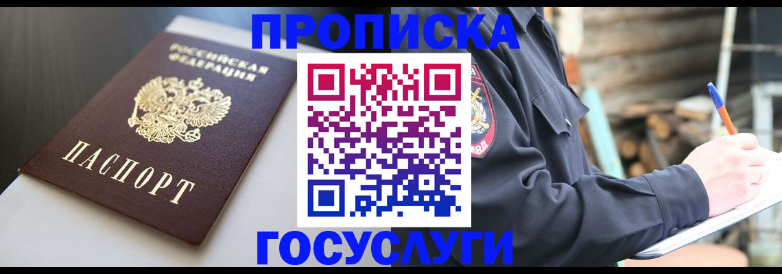 прописка штамп в Казани